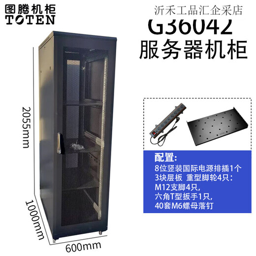 Totem network server cabinet G26642G36642G26842G6842G26042G36042 Totem G36042_2055*600*1000_false one