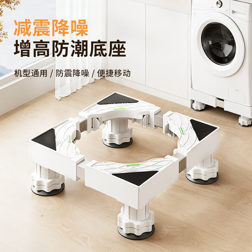 Jiangwutong washing machine base mobile bracket drum impeller anti-slip and shockproof foot pad fixed base air conditioner refrigerator heightening tray suitable for Little Swan Midea Haier Universal