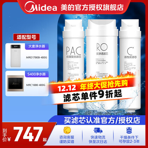 Midea Midea water purifier filter element - suitable for X400S, MRO1790B-400G barley, S400 Xiaoduo 400-S1 set - PAC+RO400G+C2