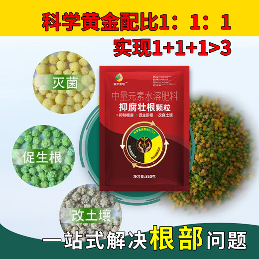 Jinhe Fengwo three-in-one anti-corrosion and root-strengthening granules, anti-root rot, root-promoting, seedling-strengthening and soil-improvement fertilizer 15 bags - a must-select for large growers