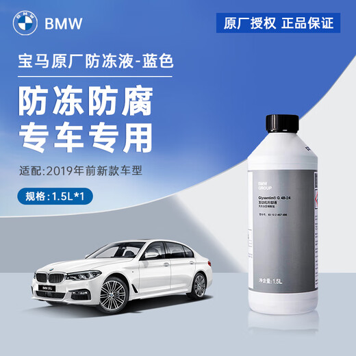 BMW engine radiator BMW original coolant/antifreeze/antifreeze (blue) 1.5 liters