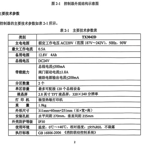 Taihean D fire gas fire extinguishing host Taihean gas fire extinguishing controller in stock Taihean 4 zone gas host
