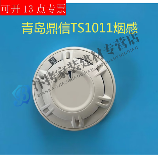 Qingdao Dingxin Smoke Detector JTY-GM-TS1011 Photoelectric Smoke Fire Detector Dingxin 1011 Smoke Detector Single Base