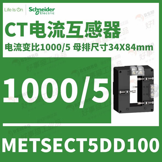 Schneider current transformer CT moist heat type current transformation ratio 1500/5 busbar 34X84 METSECT5DD100 current transformation ratio 1000_5 busbar