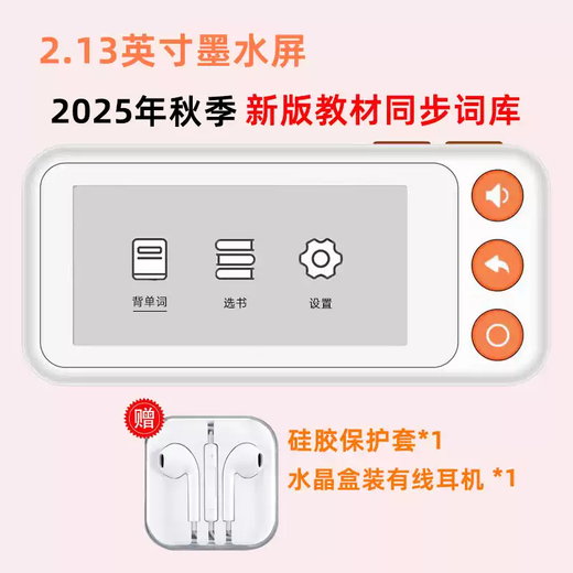 Shantou Lincun Electronic Word Card Ink Screen Smart English Word Memorization Artifact Synchronized Textbook for Junior High School Students and College IELTS TOEFL S6 Word Machine Multi-version Synchronized Textbook + Protective Case + Wired Headphones