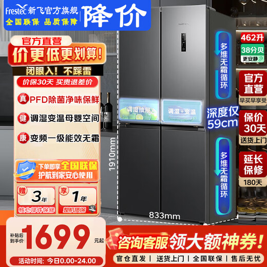 Xinfei Refrigerator 462 liters air-cooled frost-free cross-door refrigerator four-door 59cm ultra-thin and embedded household large-capacity variable frequency first-class energy efficiency energy-saving PFD clean taste and fresh-keeping gray three-speed variable temperature drawer