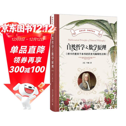 Mathematical Principles of Natural Philosophy (with Caiori’s historical and explanatory notes on this book) Science Dictionary Physics Series Newton