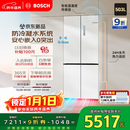 Bosch (BOSCH) Xiaopingan S8 503L cross-door refrigerator ultra-thin zero-embedded flush-mounted large capacity anti-condensation water system variable temperature antibacterial and odor-free KCP50A20TI national subsidy 20%