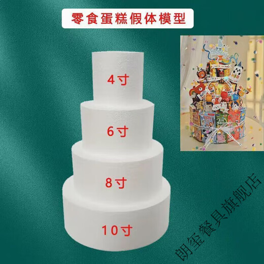 Langxi foam cake embryo prosthesis simulation cake model for beginners fondant decorating practice mold 6 inches 8 inches right angle 4 inches height 8 cm + diameter 10 cm foam 1
