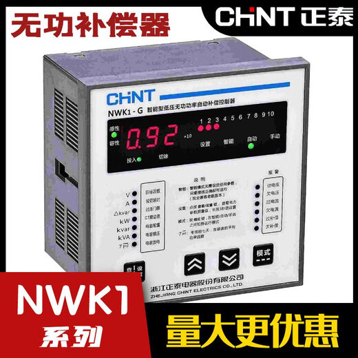 Chint intelligent low-voltage reactive power compensation controller multi-channel 4-channel 6-channel 8-channel 10-channel 12-channel 380V NWK1-G_6 (380V)