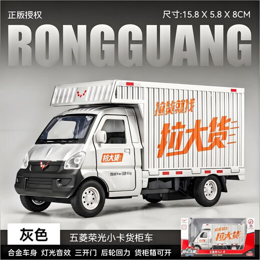 Central shopkeeper Wuling Electric Car Hongguang mini model car mini new energy car van truck alloy gift Rongguang container truck large cargo version silver 1 32
