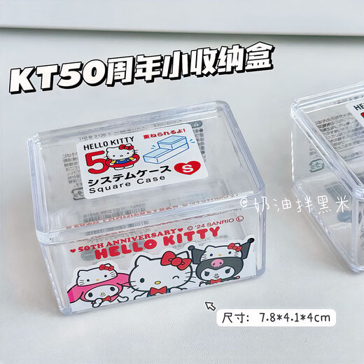 Fantasy 50th Anniversary Storage Box Style Mini Dustproof Jewelry Box Melody 50th Anniversary Transparent Storage Box (Small Size)