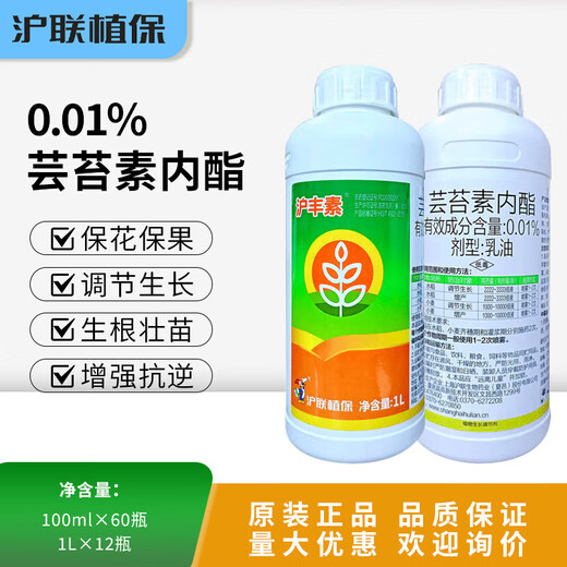 0.01% 24 epibrassinolide lactone strong seedling plant preservation flower fruit pesticide plant regulator 0.01% brassinolide 1 liter * 1 bottle