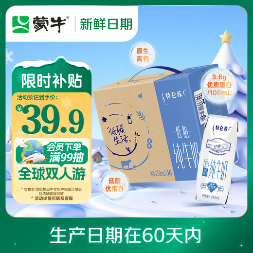 Mengniu Fresh Date Deluxe Low Fat Pure Milk 250ml 16 boxes Fitness and Fat Loss Gift Box