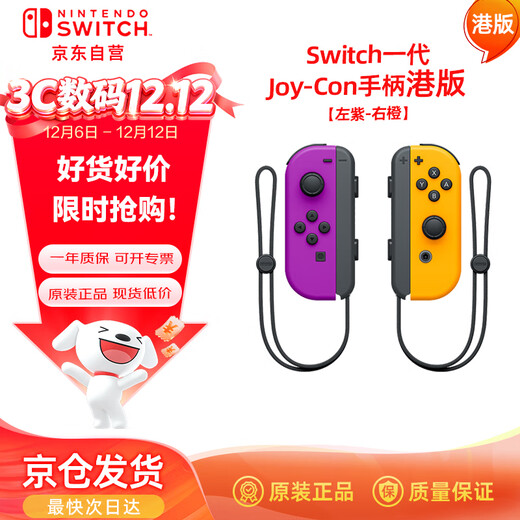Nintendo Switch Nintendo Joy-Con controller Hong Kong version First-generation OLED battery life game controller left purple right orange NS peripheral accessories controller National Bank Japanese version available