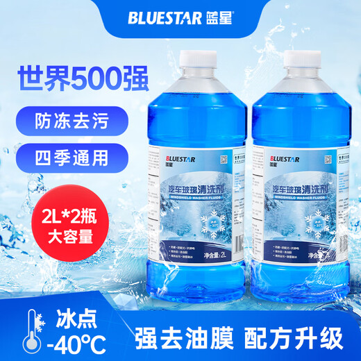 Bluestar car glass water-30 degrees 2L*2 bottles winter antifreeze powerful degreasing film decontamination wiper water universal for all seasons