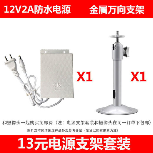 Hikvision camera accessories outdoor waterproof power bracket set IC frequency converter solution metal bracket thickened 12V2a power supply + universal bracket