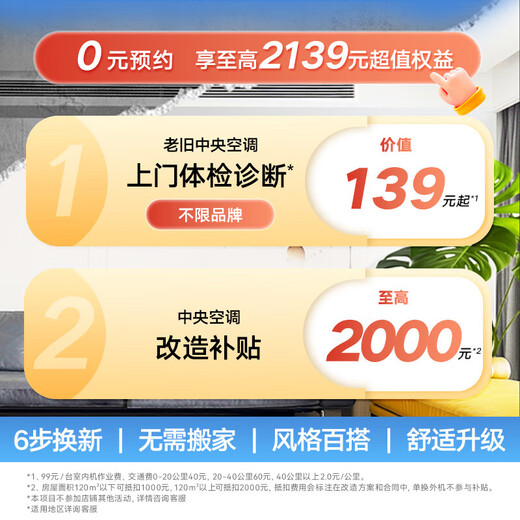 Daikin (DAIKIN) central air conditioning old house renovation one to two one to three one to four one to five household air conditioner frequency conversion first class energy efficiency air conditioner door-to-door physical examination renovation and air conditioner replacement without renovation 7-day renovation series two bedrooms and one living room