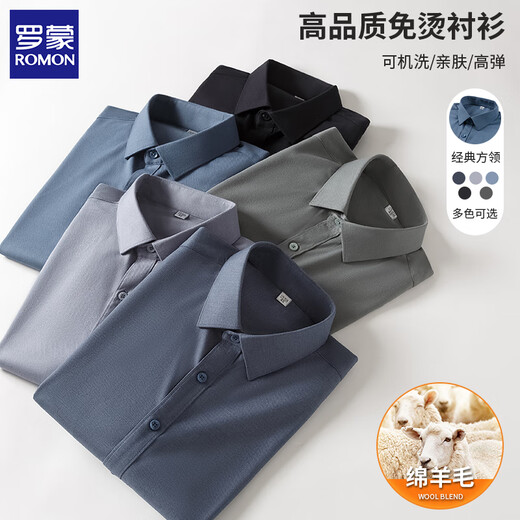 ROMON wool anti-wrinkle long-sleeved shirt men's spring and autumn professional workwear daddy shirt business casual shirt men's blue gray regular 41