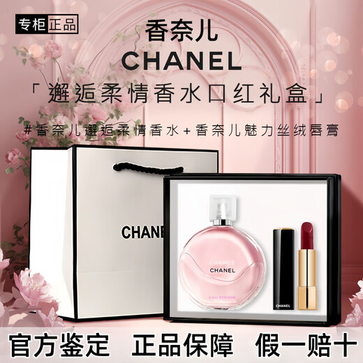 Chanel Perfume Lipstick Cosmetics Gift Box Set Girlfriend Girlfriend Wife Birthday Chinese Valentine's Day Gift Box Pink Encounter + Lipstick 58 Gift Box