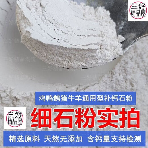 Feed grade stone powder, general purpose for livestock and poultry, high calcium calcium carbonate, calcium supplement stone powder, general feed material for chickens, ducks, geese, pigs, cattle and sheep, need to be mixed with general high calcium stone powder powder, 5 bags in total, 45 points, 2Jin Jin is equal to 0.5kg