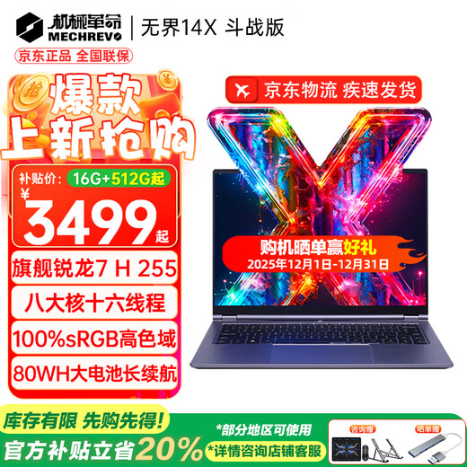 Mechanical Revolution (MECHREVO) Unbounded 14X Battle Edition 2026 Flagship 14X Air Ryzen 7 High Performance Thin and Light 15X Student Design Office Gaming Laptop Battle Edition R7 H255/High Color Gamut 16G-1T