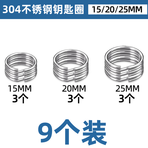 Fengji 304 stainless steel new aperture round key ring thickened large and small circles practical iy car keychain accessories stainless steel thin coil 15mm*3+20mm*3+25mm*3 (9 pieces in total)