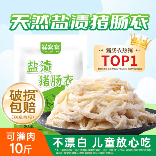 Fresh Wo Wo Salted Pig Casings Natural Sausage Stuffed Sausage Household Casings Can Be Stuffed 10 Jin Jin is equal to 0.5 kg Meat Sausage Sausage Grilled Sausage Casings