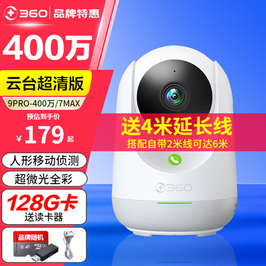 360摄像头云台9PRO 400万/7MAX 家用监控 智能摄像机7P 双频WiFi6手机远程查看 微光全彩夜视双向通话 【400万】标配+128G+4米延长线+读卡器