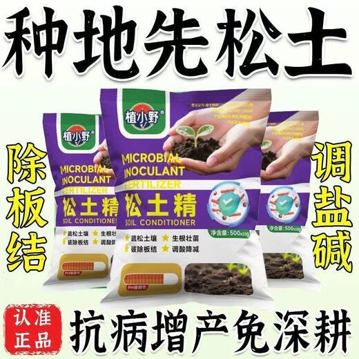 Zhiono loosening essence soil conditioner soil activator no deep tillage special fertilizer to improve hardening and adjust salt-alkali balance 4 bags imported raw materials - can be used on 3 acres of land