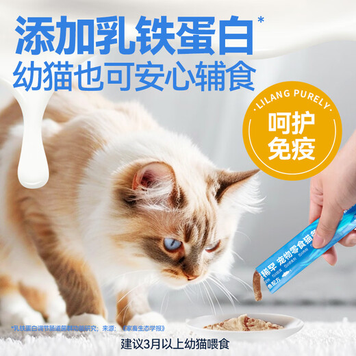 Lilang cat strips cat snacks for kittens and adults, canned cat soup bag wet food, fresh tasting cat strips 15g*10 pieces