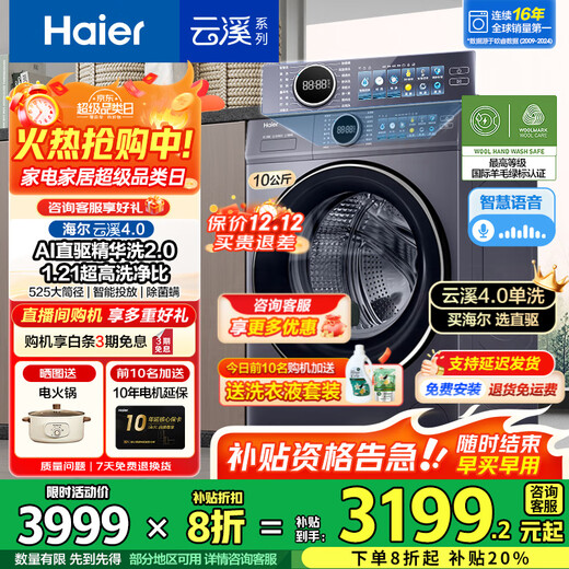 Haier Yunxi 4.0 77E drum washing machine fully automatic direct drive essence wash 2.0 ultra-thin flat-embedded wool green label certified first-class energy home appliance subsidy 77E single wash | direct drive essence wash 2.0+1.21 ultra-high cleaning ratio