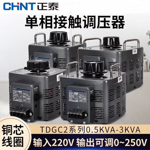 Chint AC contact voltage regulator 2 high-power single-phase 220V three-phase 380v transformer regulator single-phase voltage regulator 2KW (TDGC2-2)
