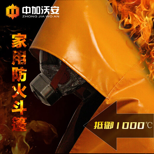 Zhongjia Woan Zhongjia Woan fire-resistant cloak, high-rise fire escape suit, fire blanket, household fire protection certification, children's thickened nano fire-resistant cloak