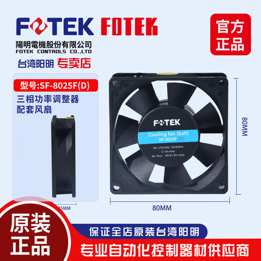 Yangming FOTEK three-phase electric power regulator LCR-40/LCR-60/LCR-80 LCR-100 LCR matching fan 220V SF-8025F