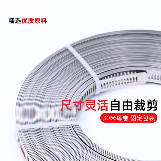 Xu ordered 304 stainless steel universal American hose hoop clamp large pipe clamp perforated steel belt pipe hoop coiled belt binding belt 30 meters long 8mm wide steel belt (single steel belt)
