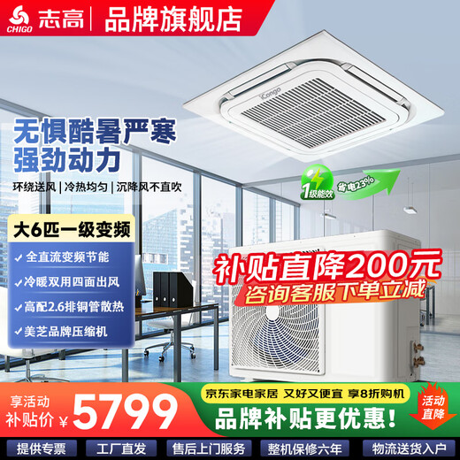 Chigo central air-conditioning ceiling unit large 3 HP/5 HP 6P air conditioner one-level frequency conversion embedded ceiling ceiling type cooling and heating living room office factory commercial 6 HP one-level frequency conversion ceiling unit in activity