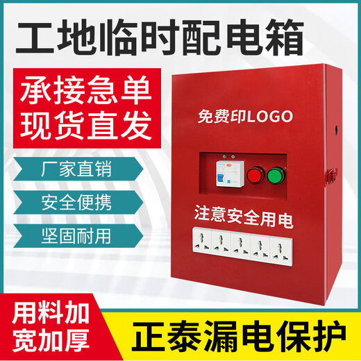 Temporary distribution box for decoration site, mobile three-level switch, special construction leakage protection portable plug for power supply box, ordinary red