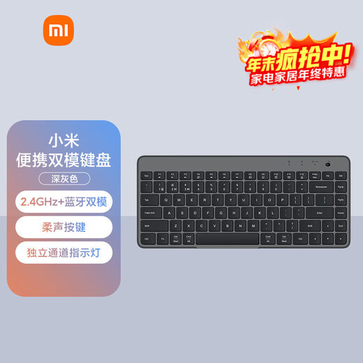 小米便携双模键盘 Xiaomi无线键盘 无线2.4G蓝牙双模便携超薄轻音家用mac笔记本台式机 深灰色- 双模