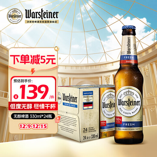 Warsteiner non-alcoholic beer 330ml*24 bottles in a box, self-drinking gift, imported from Germany, low fat, zero alcohol and low alcohol