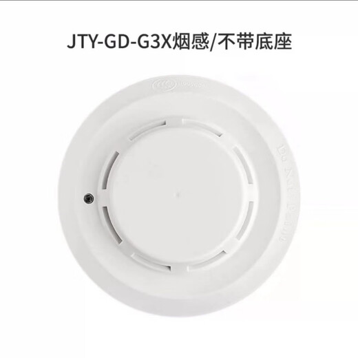 Gulf smoke detector JTY-GD-G3T/point photoelectric smoke and fire detector series, smoke detector G3X replaces G3T (without base)