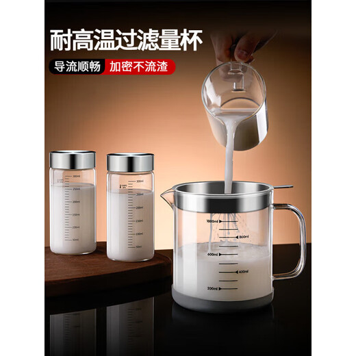Tuojin glass measuring cup with scale Chinese medicine filter soy milk cup large capacity household kitchen with lid filter large 1500ml (comes with cup