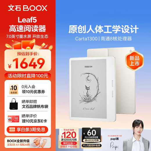 BOOX aragonite electronic paper book Leaf5 7-inch ink screen e-book reader electronic paper Vitality Gold small screen portable reading comic office tablet