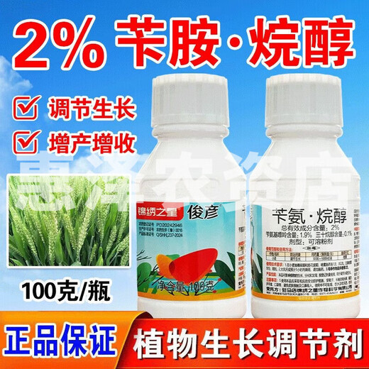 2% benzylaminopurine triacontanol wheat tomato enlarging pesticide plant growth regulator 500g*2 bottles