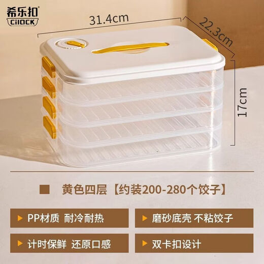 Cilock dumpling freezing box dumpling storage box for refrigerator, food-grade freezing special wonton dumpling quick-frozen storage box, yellow four layers, holds about 200-280 dumplings, no odor/anti-stick bottom/cold and heat resistant, 4 layers