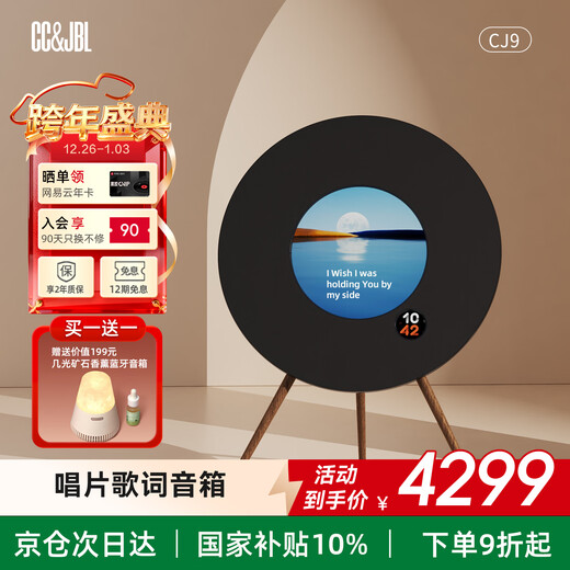 CC&JBL record suspended lyrics audio vinyl subtitles floor-standing HIFI wireless Bluetooth speaker high-end internet celebrity home living room atmosphere sense boys and girls birthday gift national subsidy