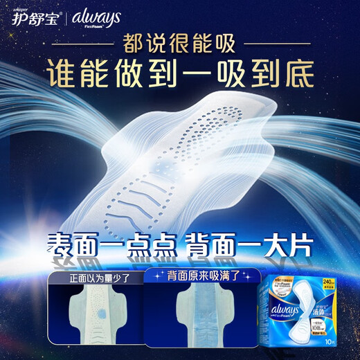 护舒宝液体卫生巾日用240mm40片姨妈巾无感保护试用京东自营官方旗舰
