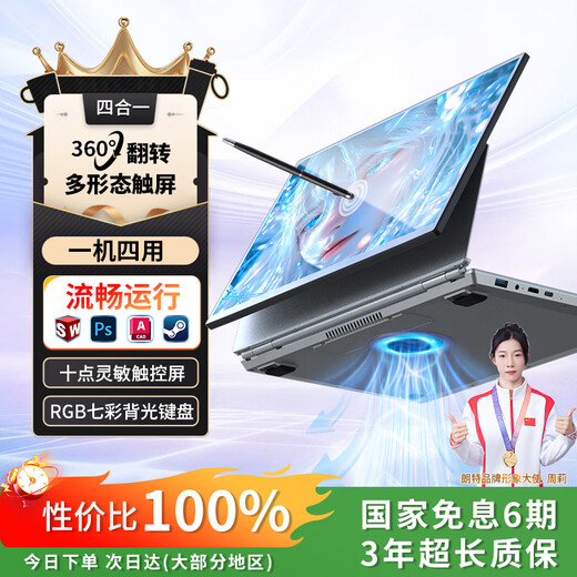 朗特14英寸360°翻转折叠触屏多形态轻薄ai笔记本电脑商务办公游戏 【旗舰AI版/四合一】360°翻转折叠多形态 32G高速内存+2T极速固态
