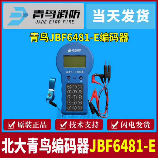 Beida Jade Bird Encoder Jade Bird Smoke Sense Temperature Sensing Module Encoder E Encoder Jade Bird Smoke Sense