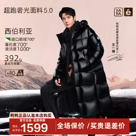 Yaya (YAYA) Wang Yibo Black Label Goose Series Goose Down Jacket for Men and Women Winter New Over-the-Knee Long Extreme Cold Thickened Jacket Black (Siberian Goose Down) S/165 Goose Down Charge 323g